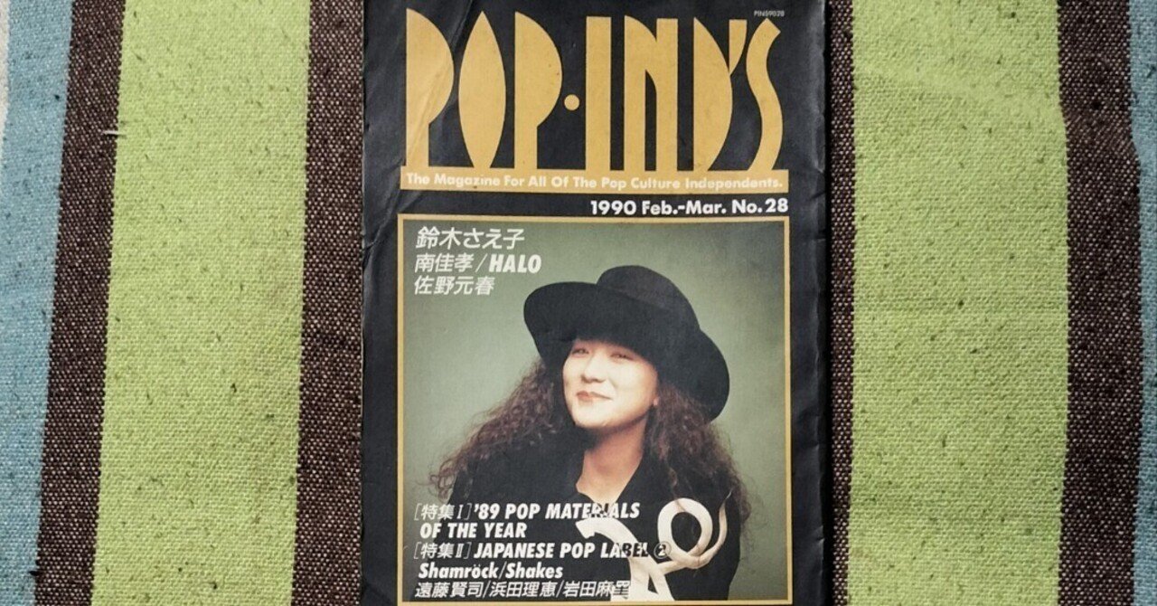 読書日記〜「POP IND'S No.28」｜スガイヒロシa.k.aSugar