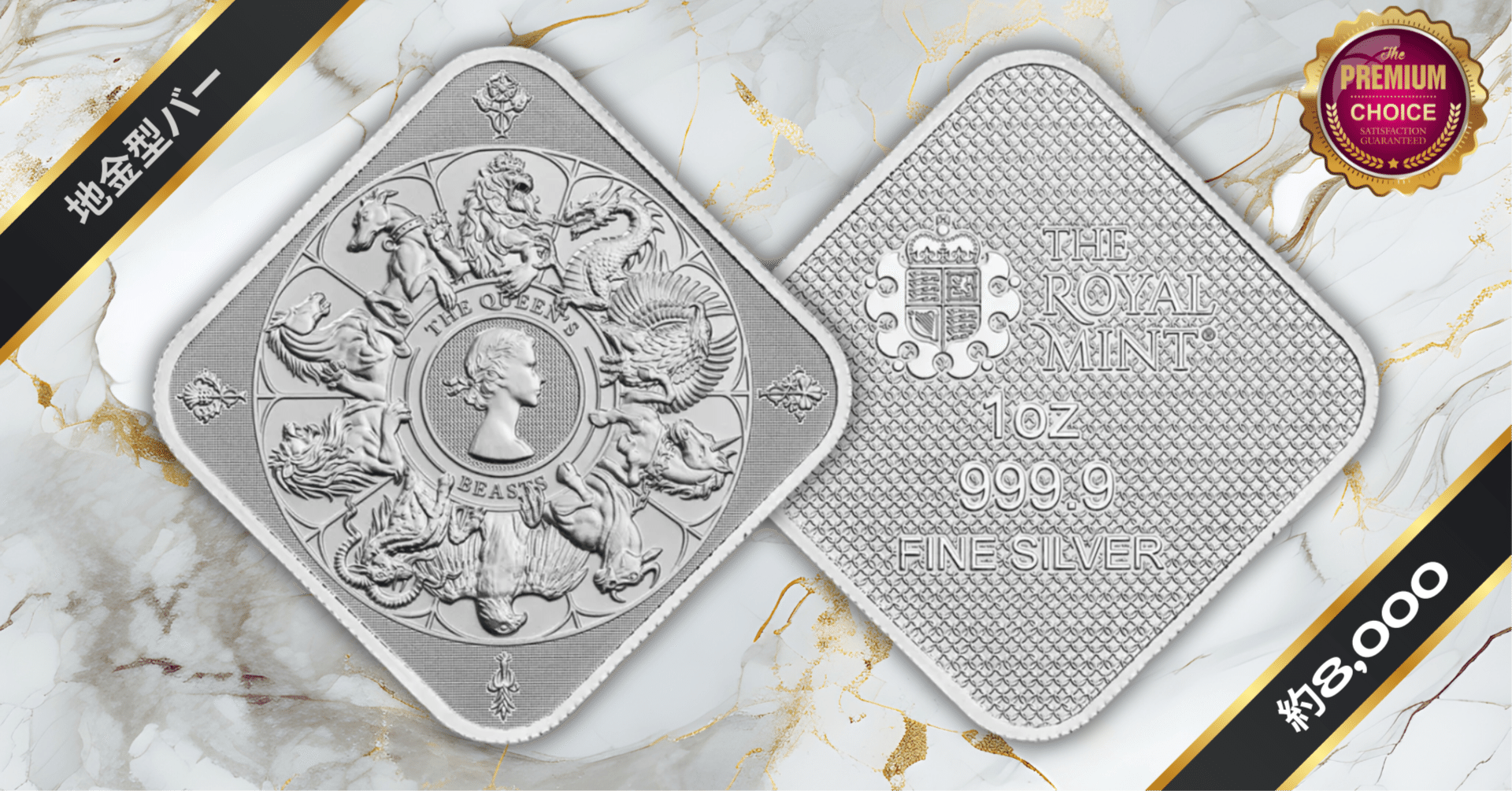 イギリス ロイヤルミント クイーンズビースト コンプリーター