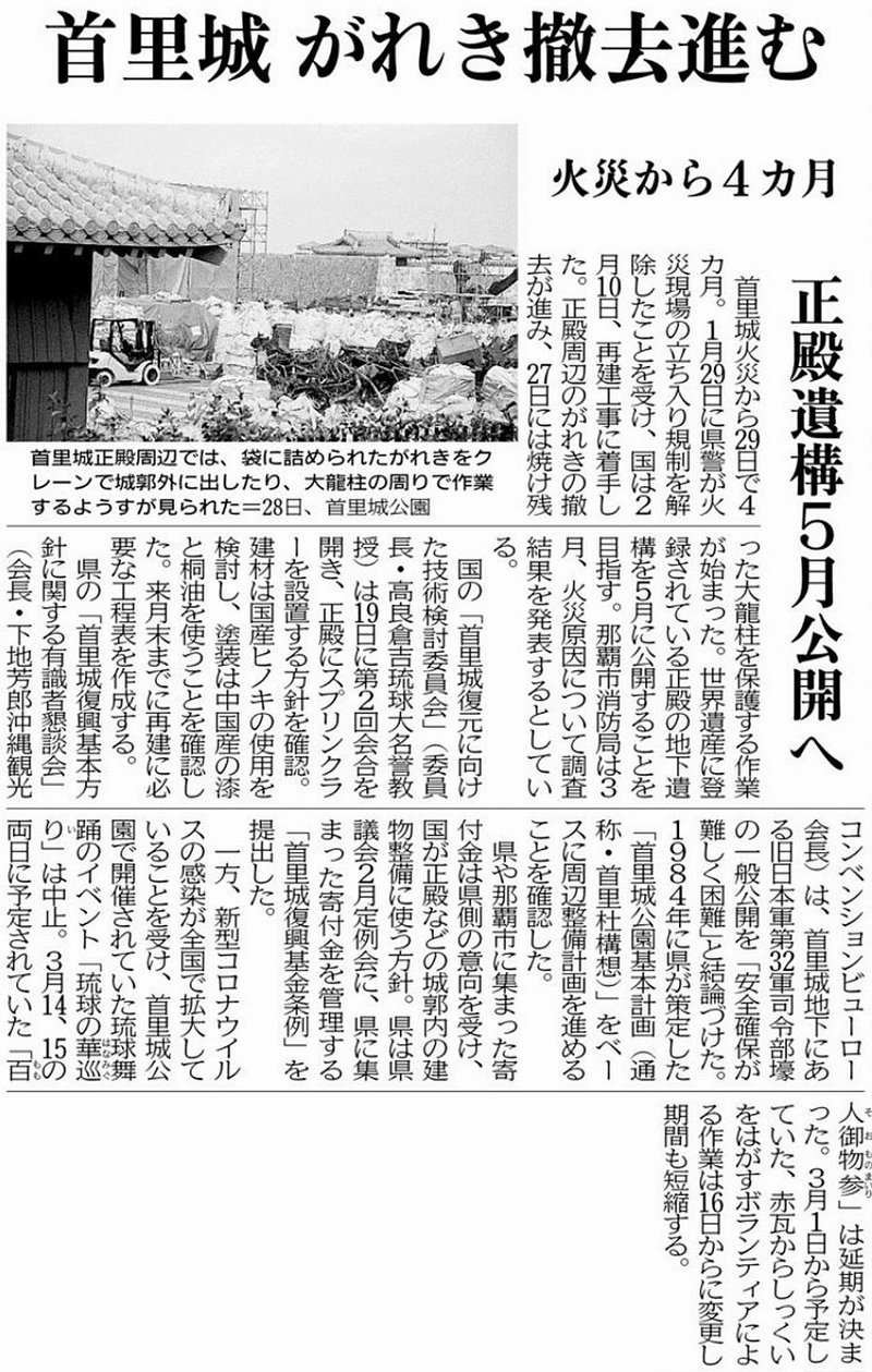 首里城 がれき撤去進む 沖縄県よろず支援拠点 Note