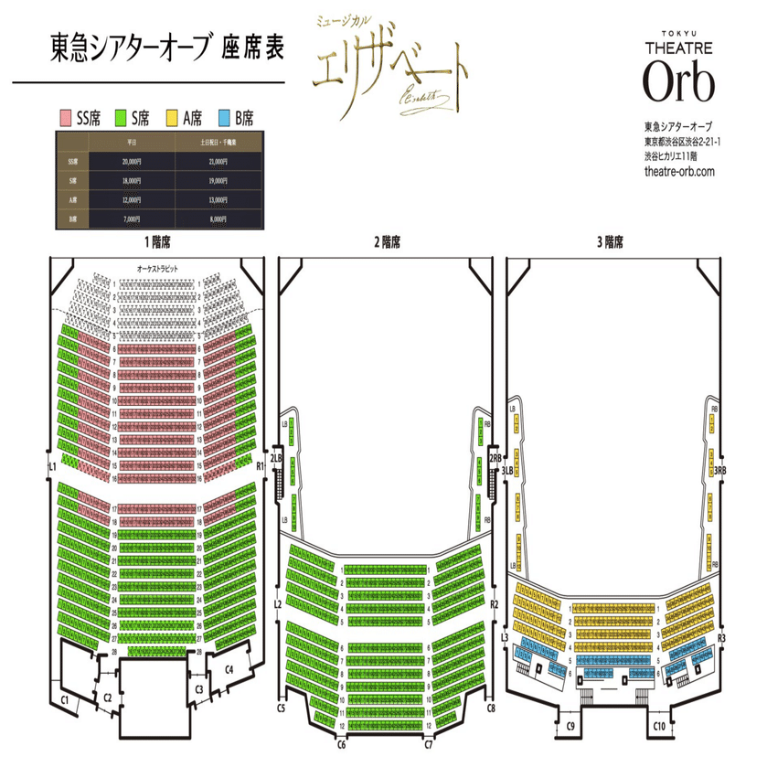 東宝版ミュージカル『エリザベート』2025のチケット代金は顧客価値に