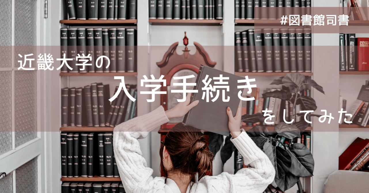 近畿大学 司書 テキスト 2024年度入学 sddefault.jpg