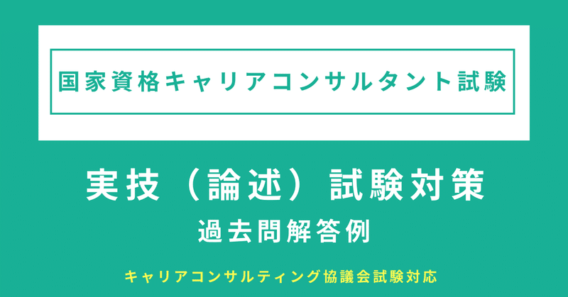 論述過去問解答例