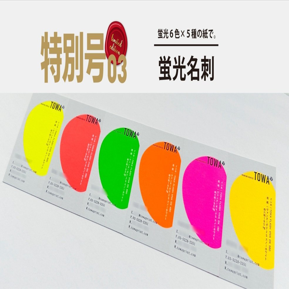 実験・検証室】 特別編03：蛍光印刷｜デザイナーのための印刷研究所