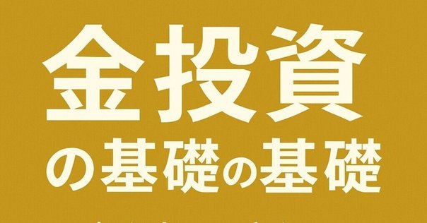 ブルース・タックマン「債券分析の理論と実践」の読み方｜服部
