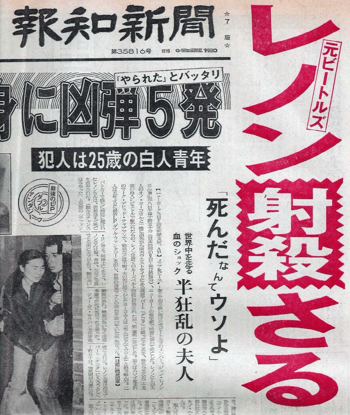 ジョン・レノン暗殺新聞記事（ボロボロ） ジョン・レノン暗殺新聞記事（ボロボロ） - メルカリ