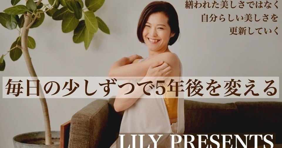 美意識が高い人の3つの共通点 リリィ Note