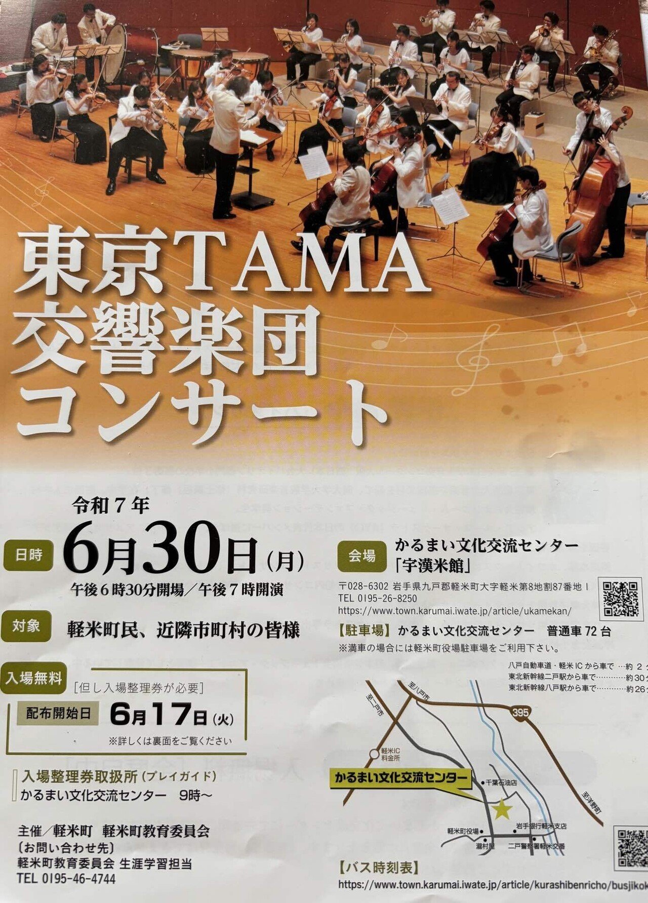 オーケストラのコンサート｜music&lesson_mo