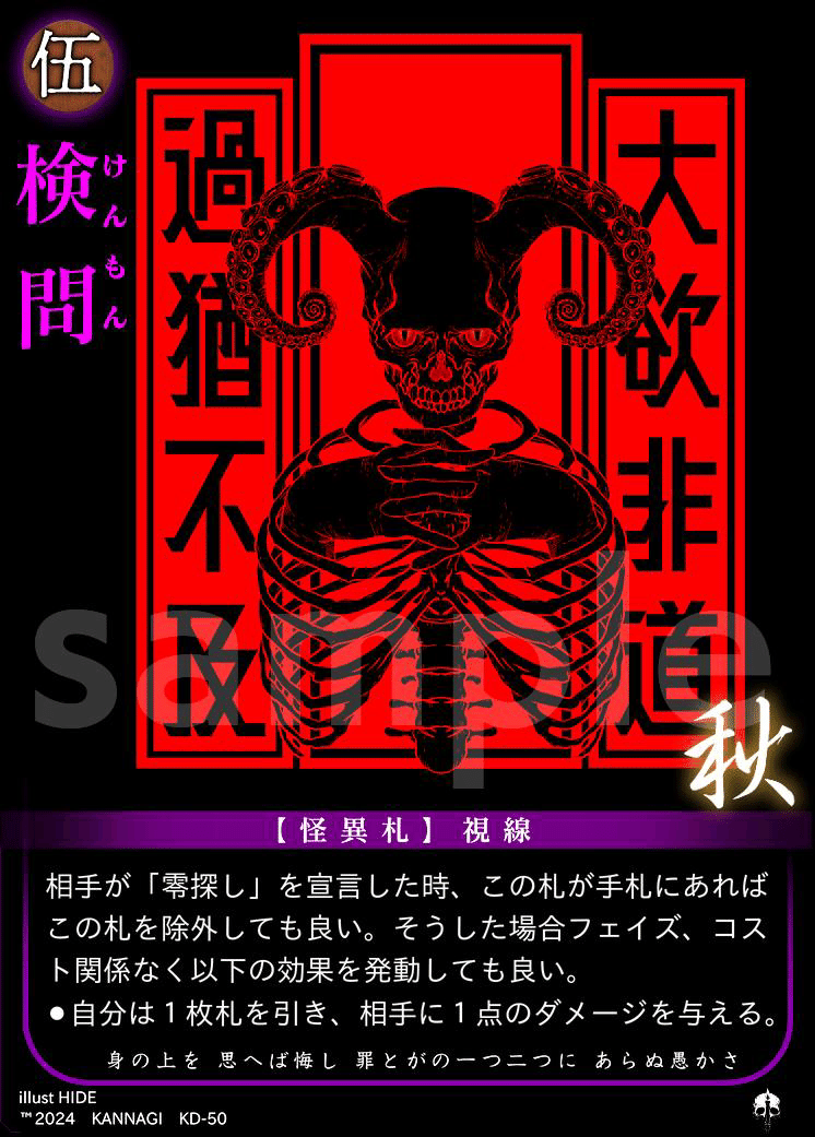 巫カードゲーム　まとめ売り 巫KANNAGIカードゲーム | ハッピー商店