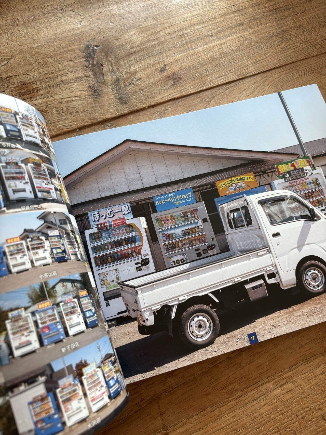 世界一の「自販機風景」写真集に触れて｜TKO!!!Camera Lovers!