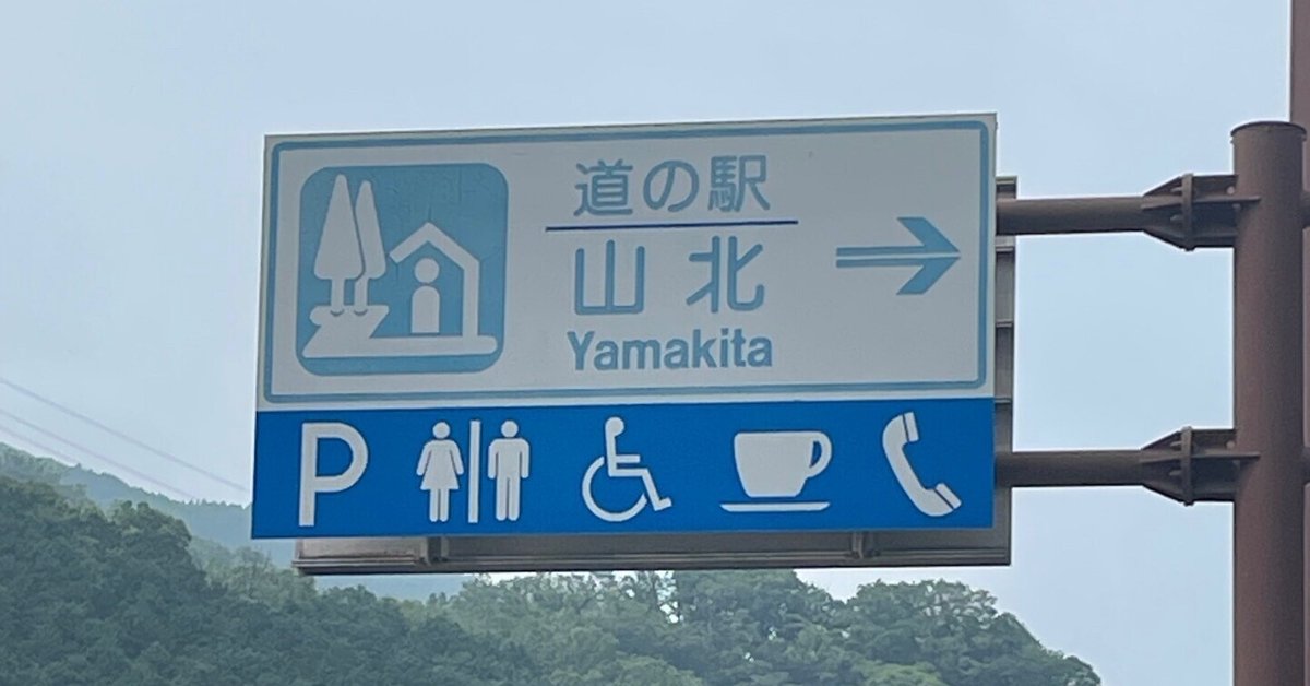 目指せ！関東道の駅コンプ- オシャレ県を制覇せよ！👊 東京