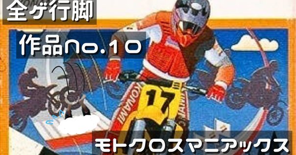 もんすたあ☆レース[PS]【遊んだゲーム#38】｜せい