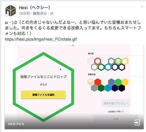 Facebookにgifアニメを投稿したい やまぐち たかひろ Note