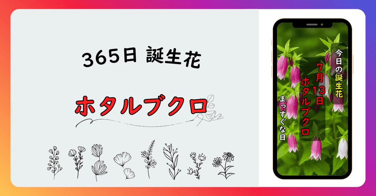 July 13th Birthday Flower - Bellflower: A Day of Straightness｜Blue Field