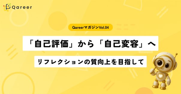論文メモ134】「省察的実践」について省察(Finlay 2008