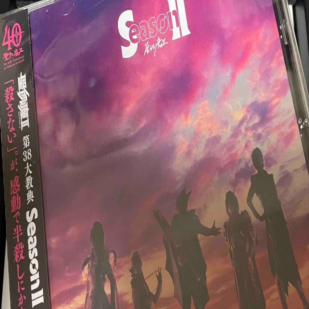 Season II / 聖飢魔II』 リスニング・パーティ・レポート的レビュー