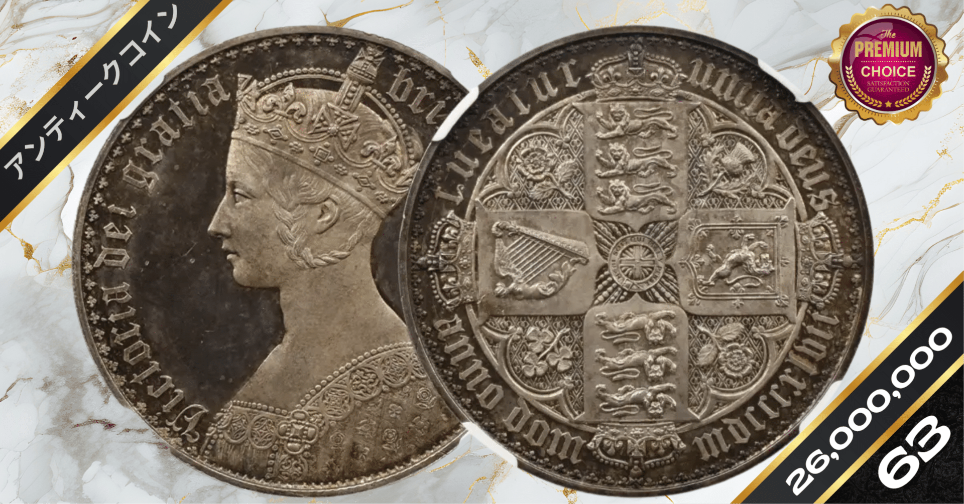 1847 ヴィクトリア女王 ゴチッククラウン銀貨 プレーンエッジ 純銀