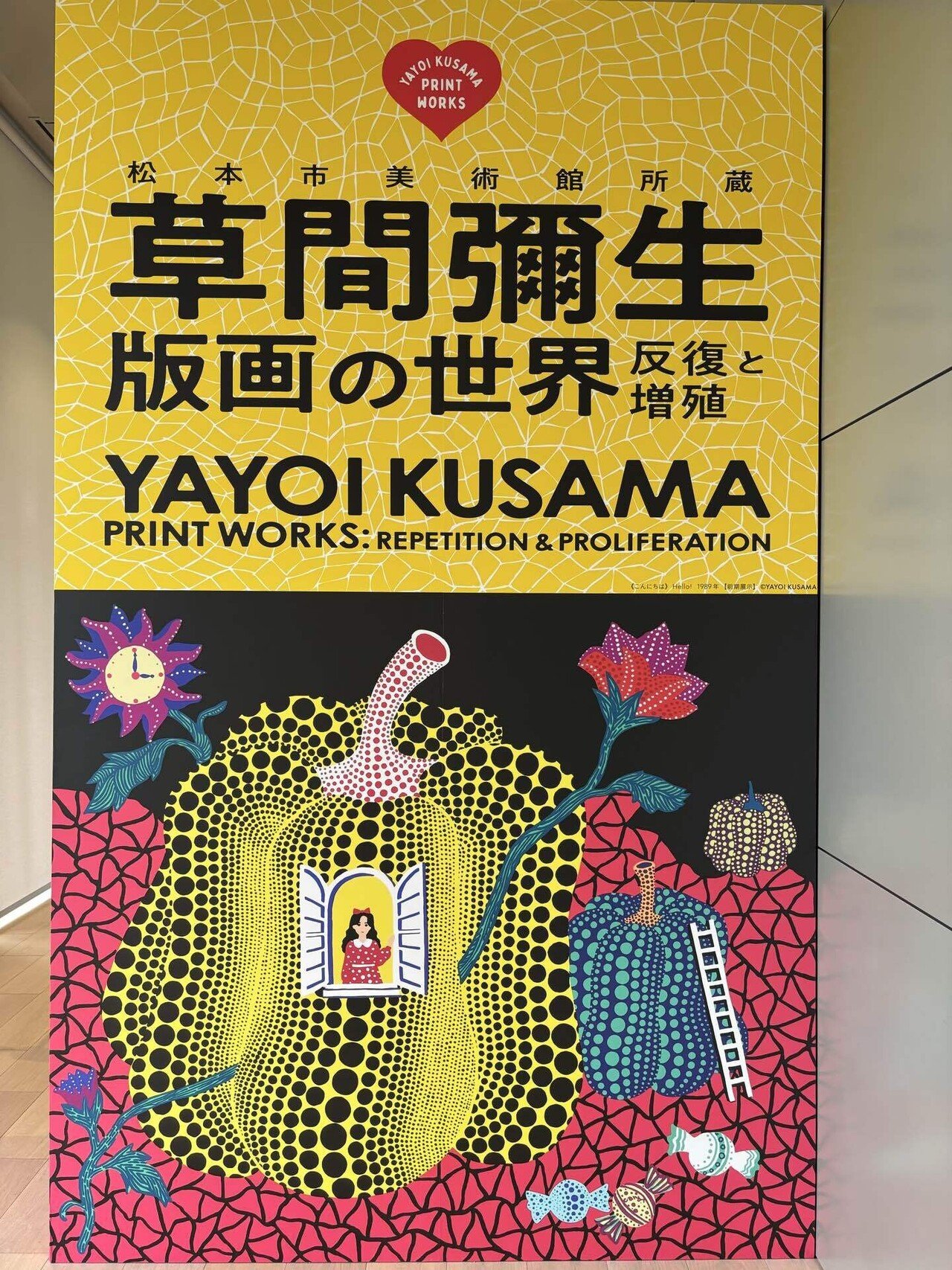 京都たび】草間彌生 版画の世界ー反復と増殖ー展鑑賞＆京都観光した日