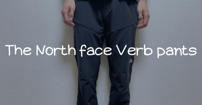 バーブパンツをレビュー！びっくりするほど動きやすいトレッキング