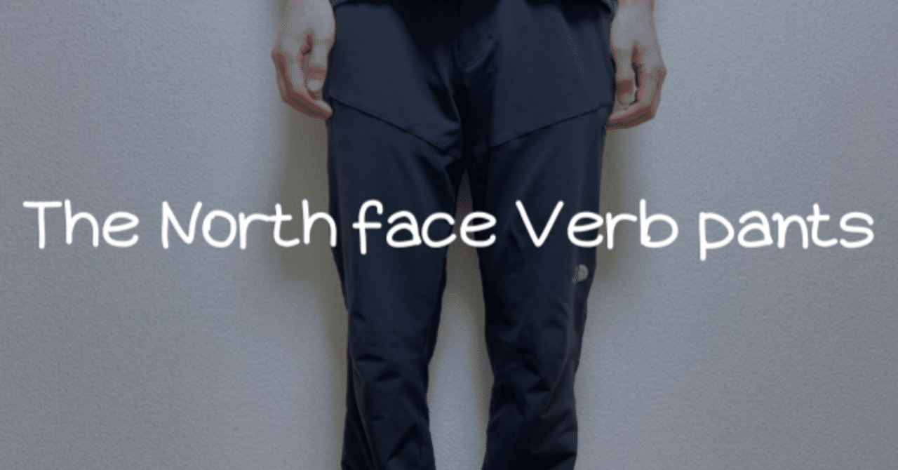 バーブパンツをレビュー！びっくりするほど動きやすいトレッキング