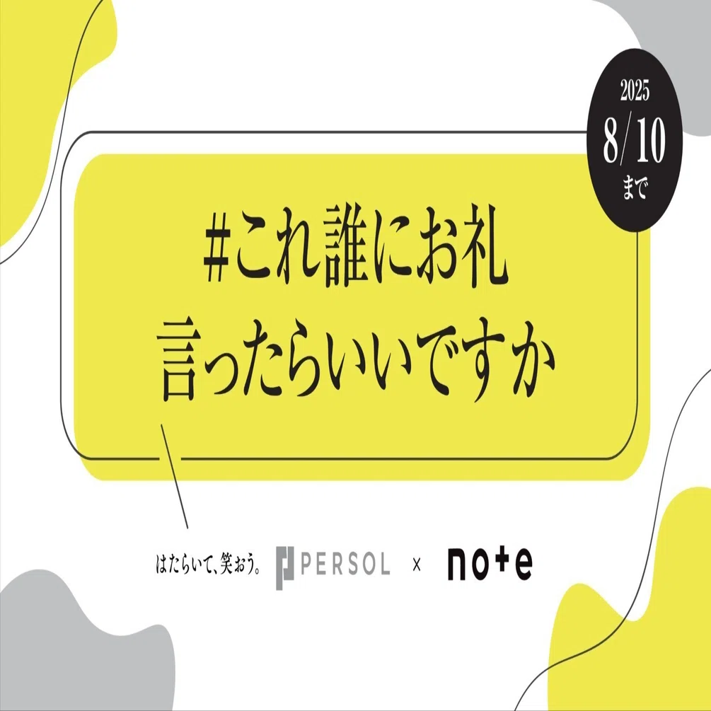 PERSOL HOLDINGS and note are hosting a submission contest