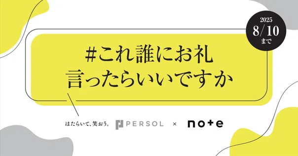 パーソル×noteで、投稿コンテスト「#私らしいはたらき方」を開催します パーソル×noteで、投稿コンテスト「#私らしいはたらき方」を開催します