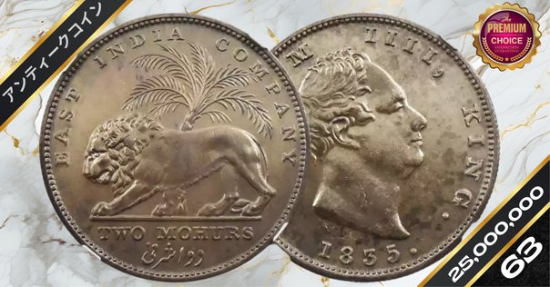 1831年 イギリス ウィリアム4世 戴冠記念銅メダル JCC | ジャパンコインキャビネット / 【SOLD】イギリス 1831年