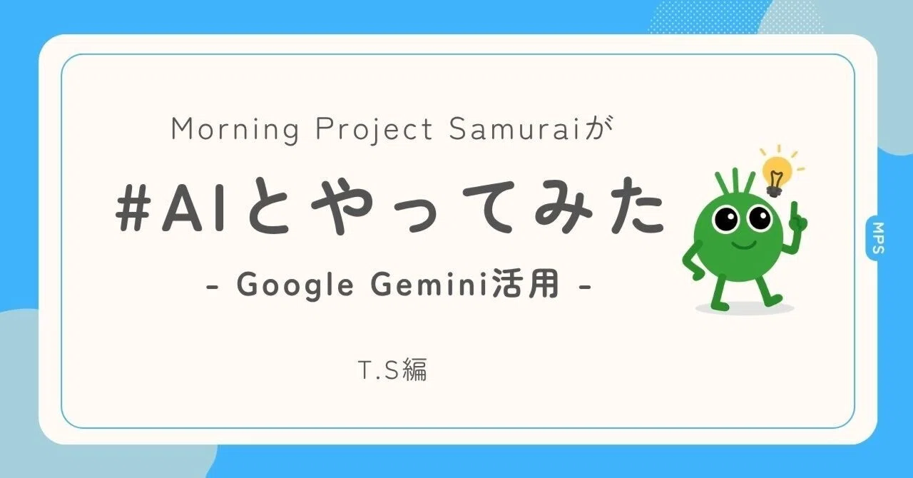 AIは「答えを出す道具」から「共に未来を描くパートナー」へ｜#AIと
