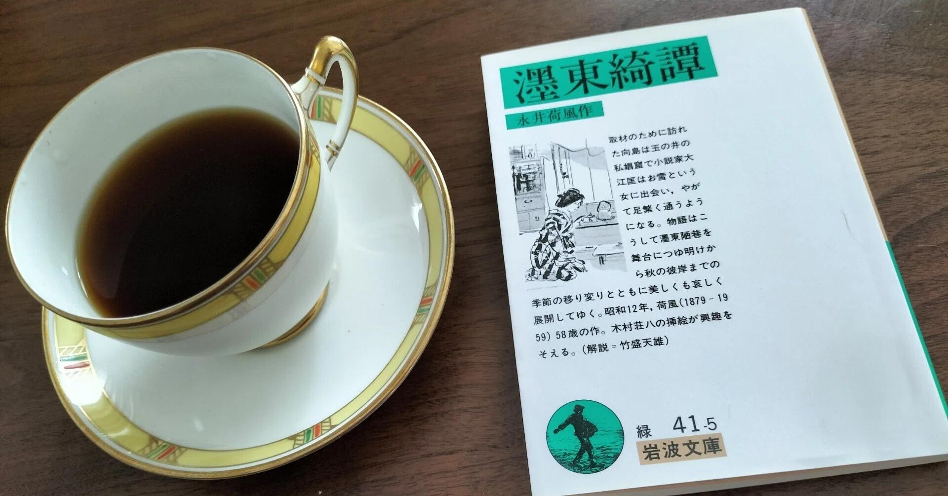 中古・激レア・昭和レトロ】濹東綺譚 永井荷風 新潮文庫