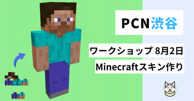 マイクラの世界に、君だけのキャラクターを登場させよう！ Canvaで作るオリジナルスキン