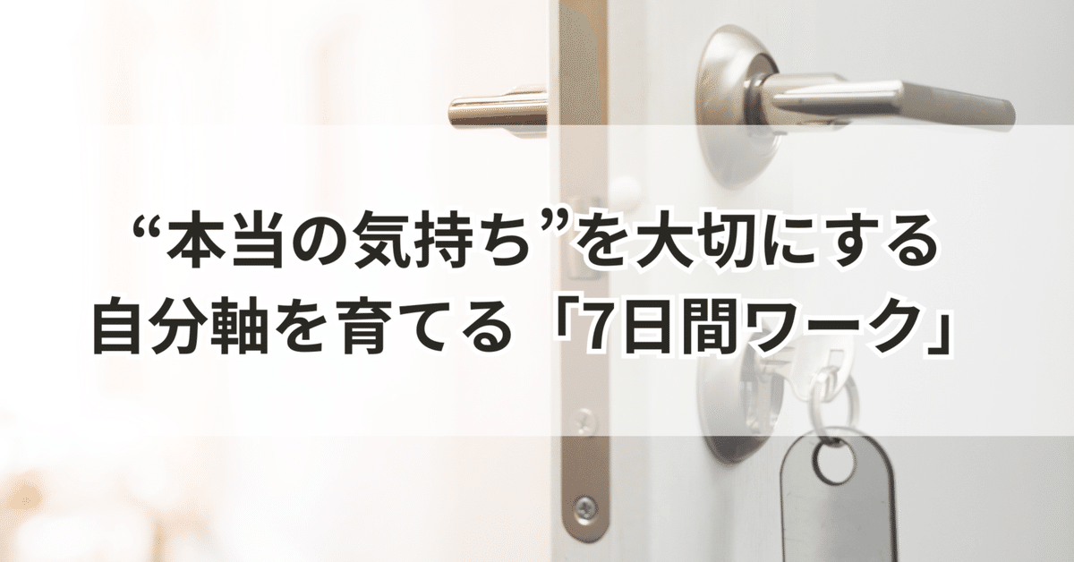 本気の手放しワーク セミナー動画：本気の手放しワーク 2024 | 心理カウンセラー根本裕幸