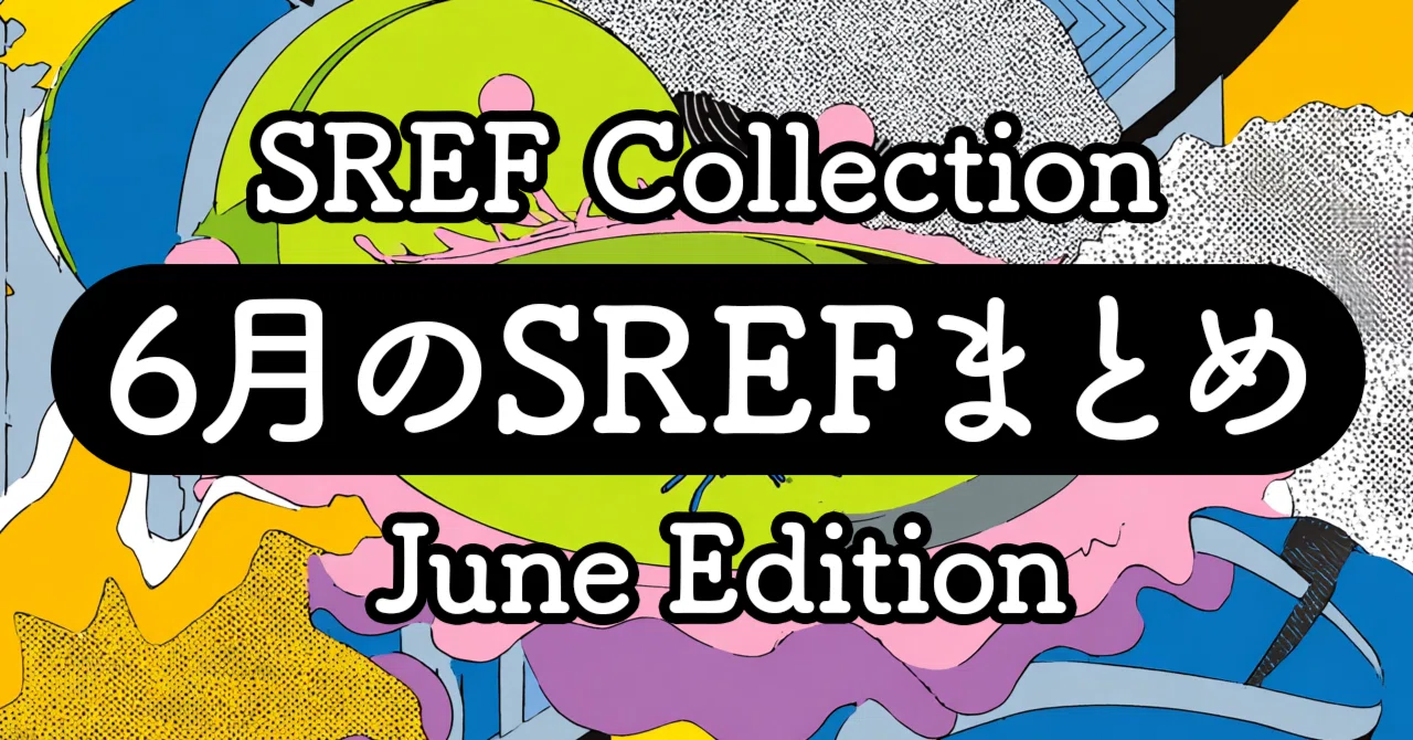 【SREF Collection June Edition】6月のSREFまとめ｜LUCY👻🌟🌈