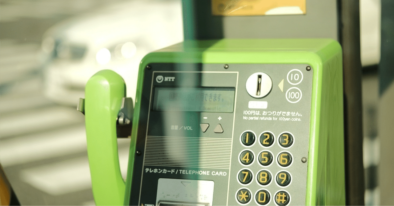 災害伝言ダイヤル&公衆電話を体験してみた！｜ゆき｜モンテママ防災士
