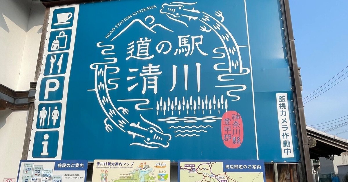 関東道の駅2024年度版 完全制覇 maxresdefault.jpg