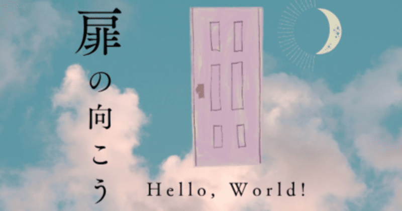 50代からの「Hello, World!」宣言｜文系の私が50過ぎてJavaやることになった話