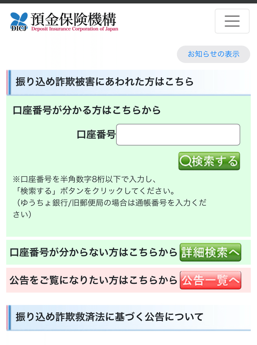 お猿でも分かる！「被害回復分配金制度」とは？｜はなこちゃん