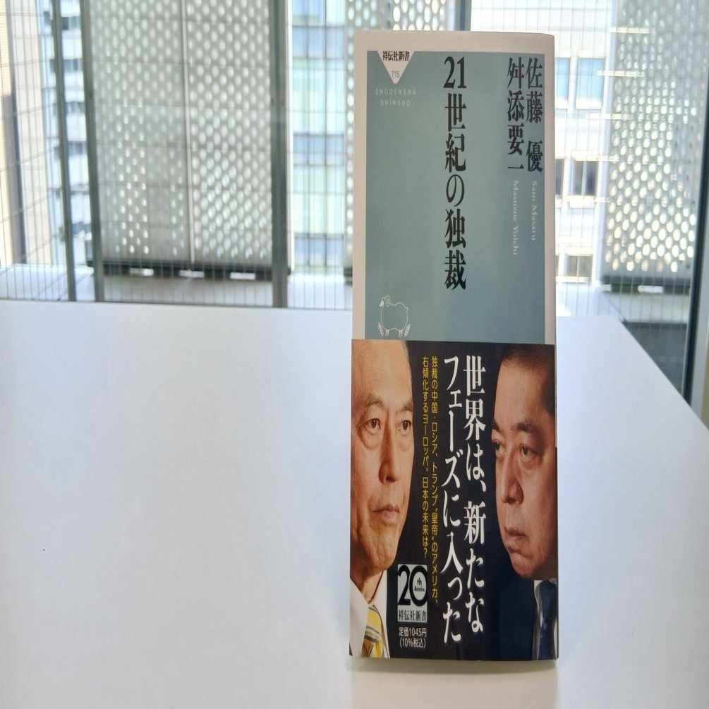 人類創生 2001年2月11日世界に何が起こるのか　　佐藤泰秀著 稀少古本 生き延びるための昭和100年史 / 佐藤 優/片山 杜秀【著