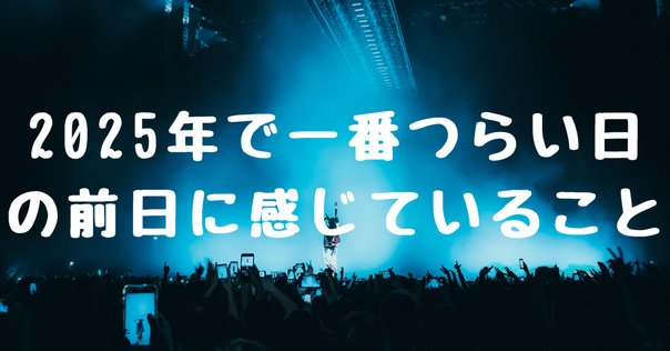 サニアラズ ep 山田亮一 ゆれる あみ 我田引水、盆に帰らずに｜ミーコ