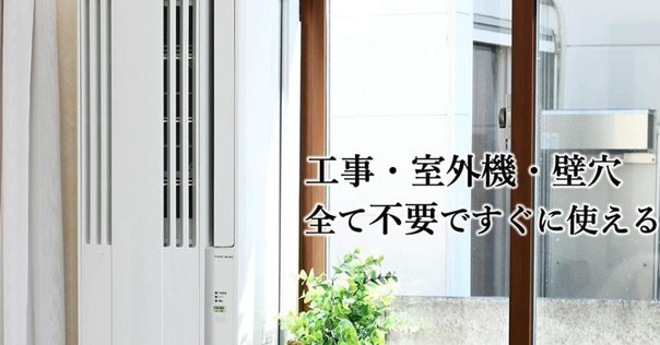 CORONA CW-F1825R-W 窓用エアコン　2025.4.1発売の最新型 2025年版】コロナ窓用エアコンCW-16A4とCWH-A1824Rを徹底比較