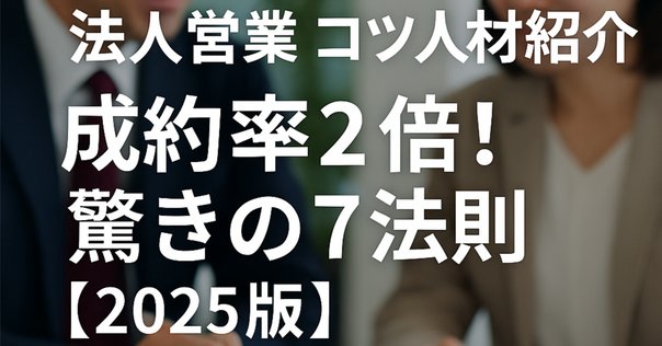 決まるテナントリーシングのノウハウ｜若手リーシング担当に贈る