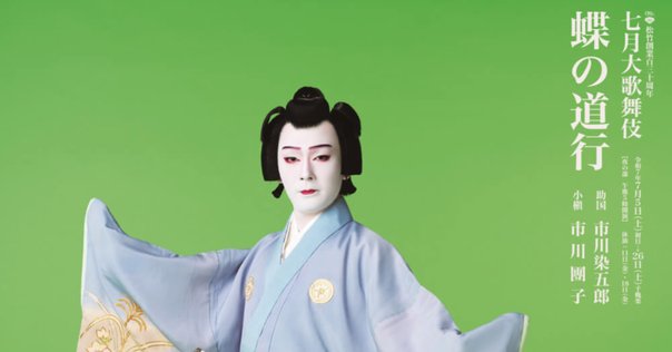 Happy Women's Map 東京都千代田区神田 女団十郎 市川 九女八