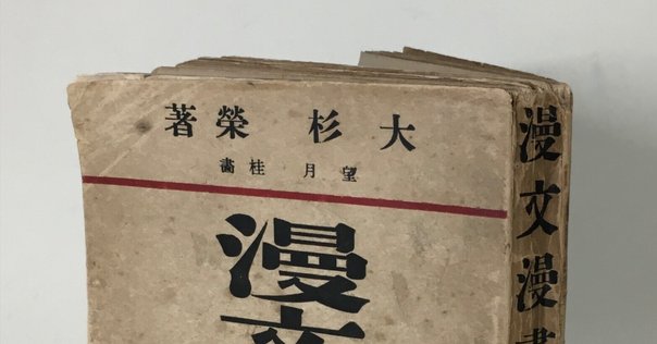 明治暴勇聚 鈴木年基｜月岡芳年コレクター