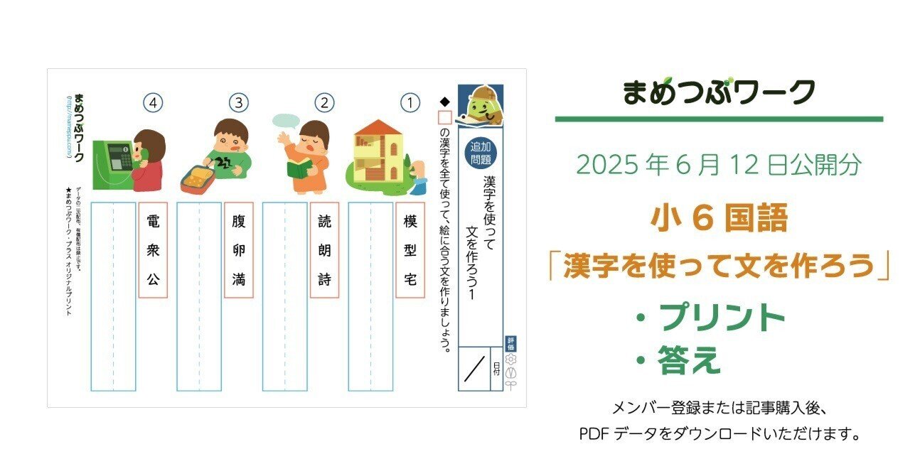 プリント＆答え「小6・国語｜漢字を使って文を作ろう」2025年6月12日