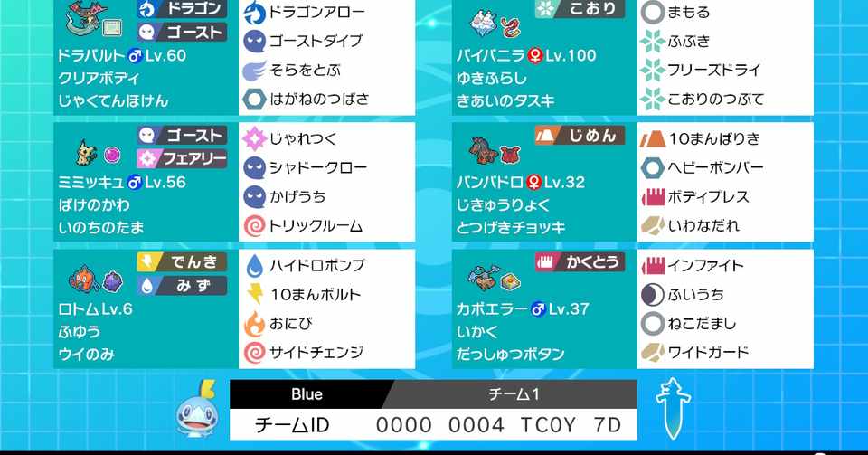 Vgc s3ランクマッチ 瞬間1位 てんのめぐみオフ 2 3位 Inc Feb 最終1812 構築 ドラバニラミミッキュ Blue Note