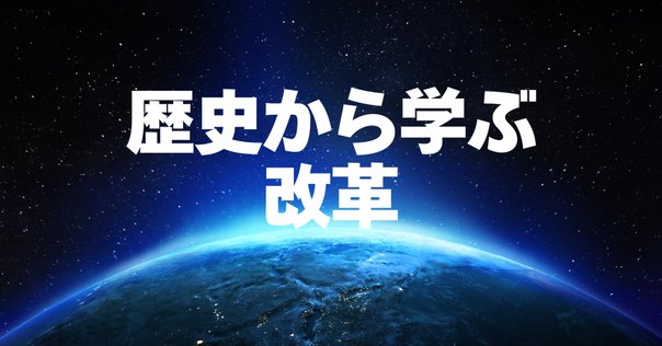 変革の邪魔をする7つの「チェンジモンスター」とは？｜太田 昂志