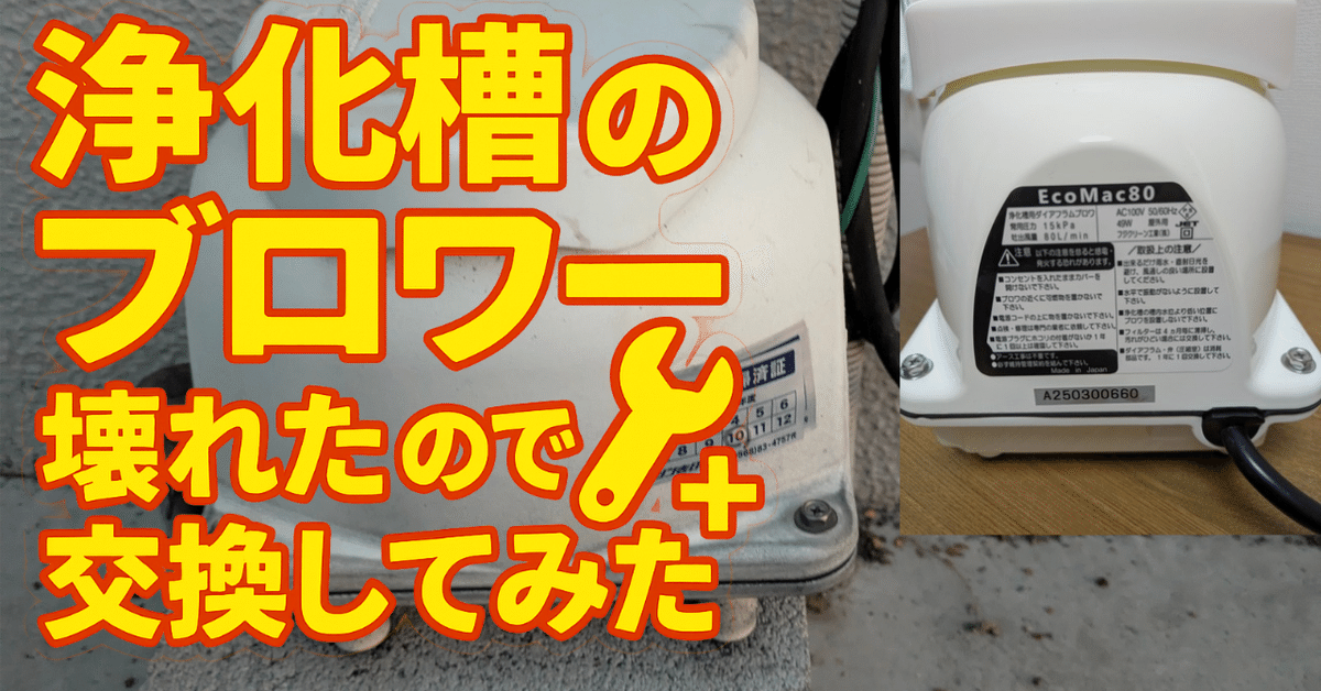 EcoMac 80浄化槽ブロワ フジクリーン工業 EcoMac80 (水槽用