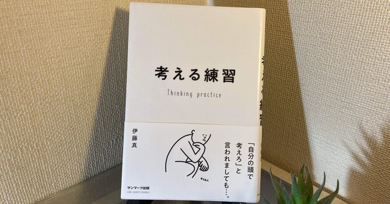 思考停止という病』苫米地 英人｜本のコンパス//ビジネスと自己