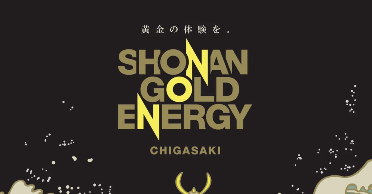 ㊗️令和7年7月7日道の駅湘南茅ヶ崎オープン🌊｜SHONAN GOLD ENERGY