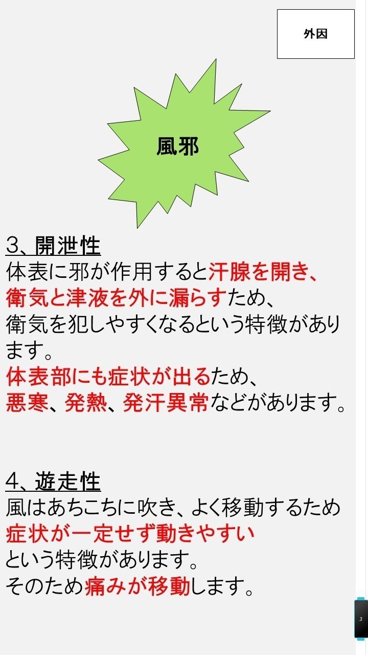 病の原因 外邪 について Yamato 鍼灸師で東洋医学のおにいさん Note