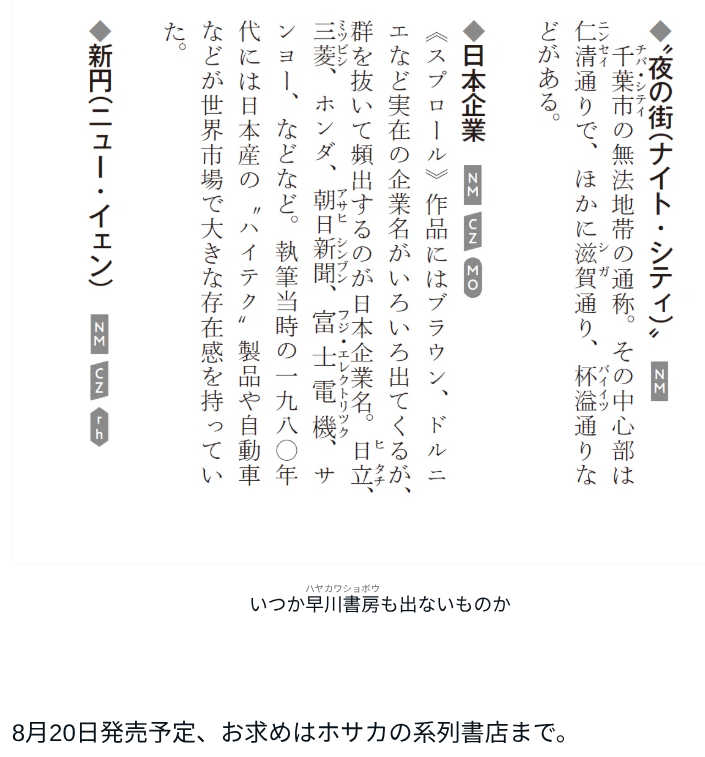 つぶやきの投稿: #10 ニューロマンサー スプロール三部作 「紙で