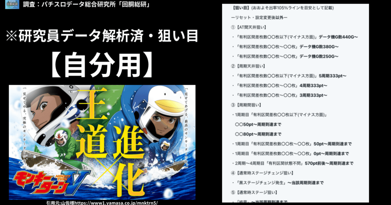 自分用】解析者データ集計済・狙い目「(23/12/4)LモンキーターンⅤ